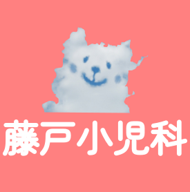 藤戸小児科